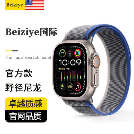 beiziye适用苹果AppleWatch Ultra2野径回环表带iwatch9手表带s10新款S7/6/5高山运动尼龙编织49/46/45mm秋冬