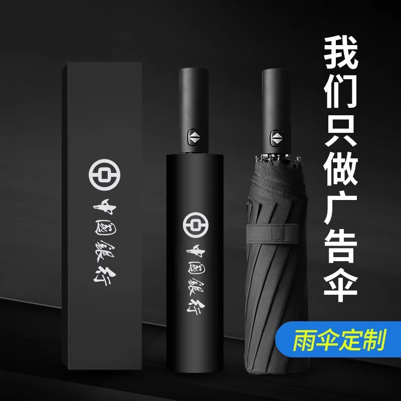 公司节日商务雨伞定制印logo广告宣传活动礼品印字折叠遮阳晴雨伞