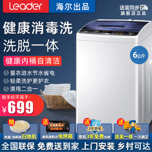 海尔统帅6公斤小型波轮洗衣机全自动5kg家用小神童迷你出租房宿舍