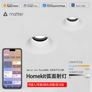 matter智能弧面射灯Thread协议绿米aqara苹果homekit嵌入式无边框
