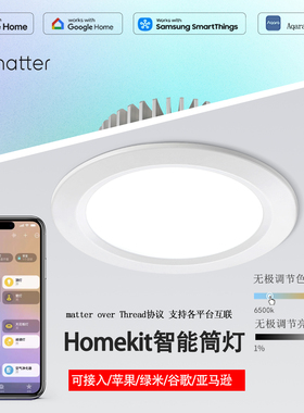 matter智能筒灯Thread协议绿米aqara苹果homekit家用嵌入式补光灯