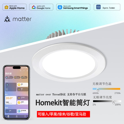 matter智能筒灯Thread协议绿米aqara苹果homekit家用嵌入式补光灯