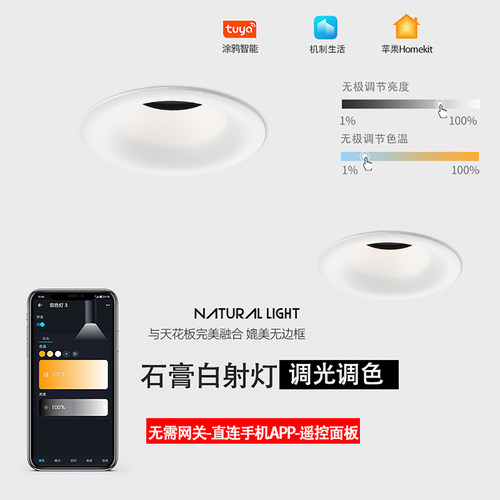 直连手机APP调光天花板融为一体