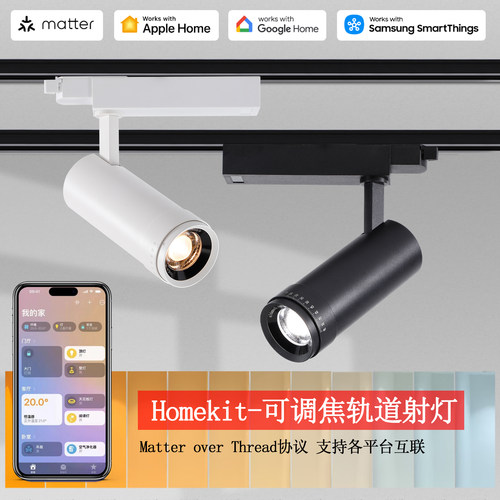 matter智能调光led明装变焦轨道射灯博物馆homekit展厅调焦导轨灯