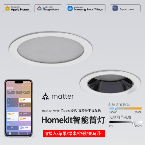 matter智能筒灯Thread可接入苹果homekit客厅嵌入式大功率补光灯