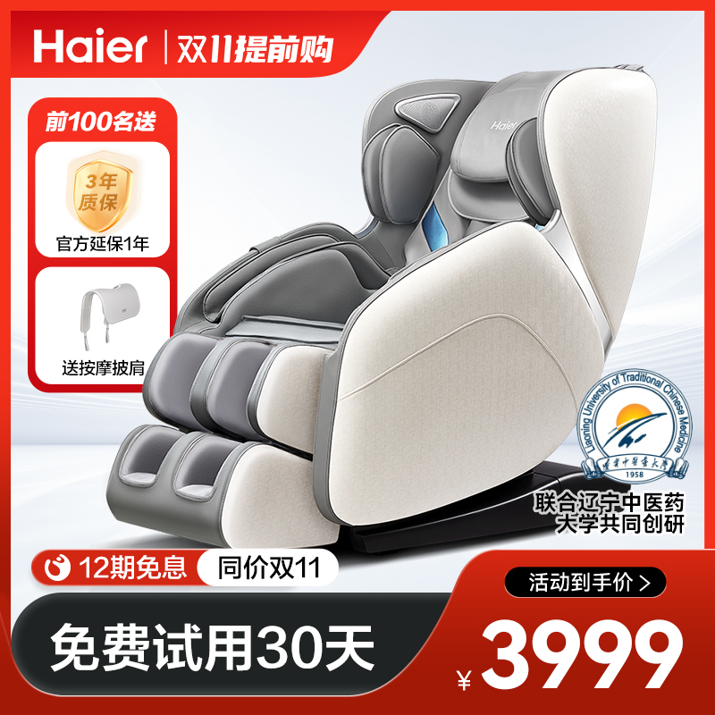 Haier/海尔按摩椅家用全身语音豪华多功能太空舱小型沙发椅H3-102