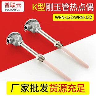 122刚玉陶瓷保护管螺纹高铝管 WRN 仪表K型退火炉热电偶WRN