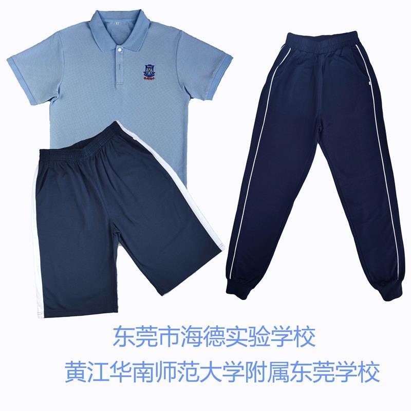 学校同款学生东莞市海德实验学校校服华南师范大学附属学校小中学