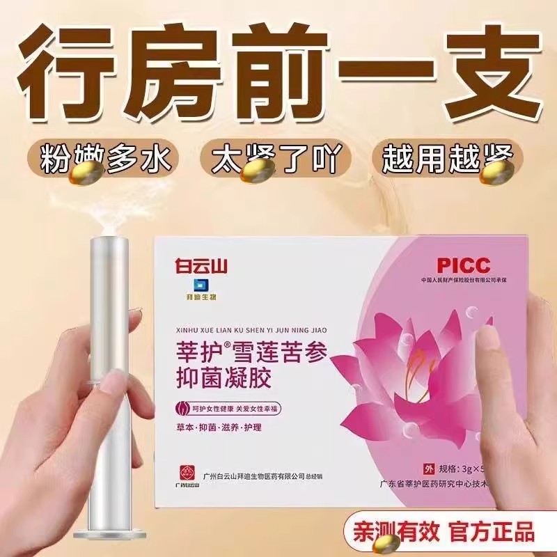 私密凝胶莘护私密苦参抑菌凝胶