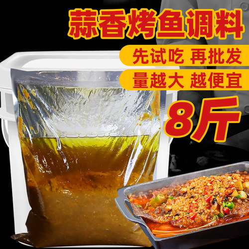 【支持批发】蒜香烤鱼调料