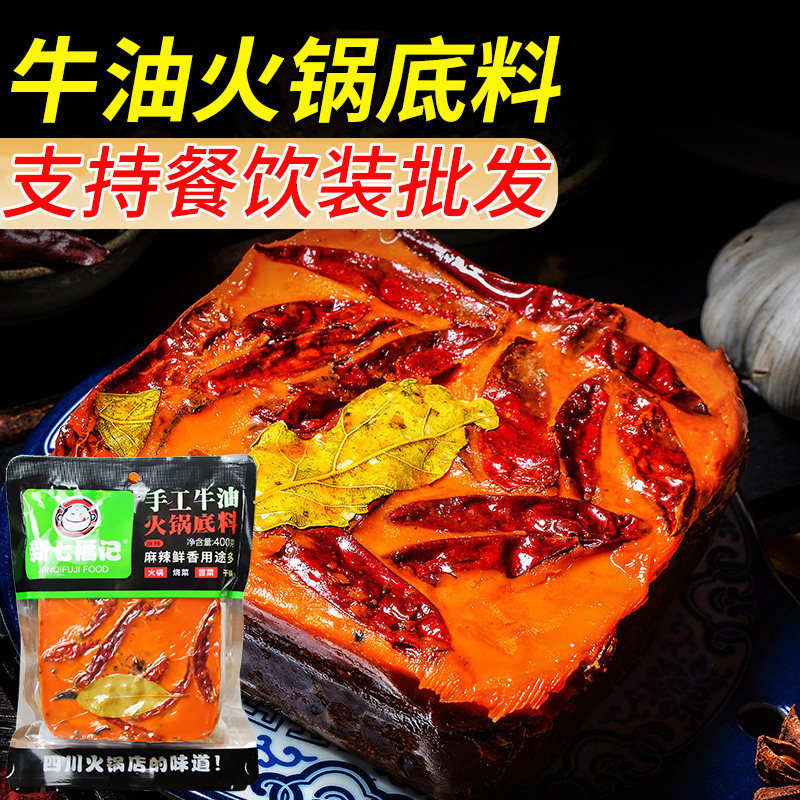 手工牛油老火锅底料商用配方川味四川成都麻辣方块火锅串串香调料