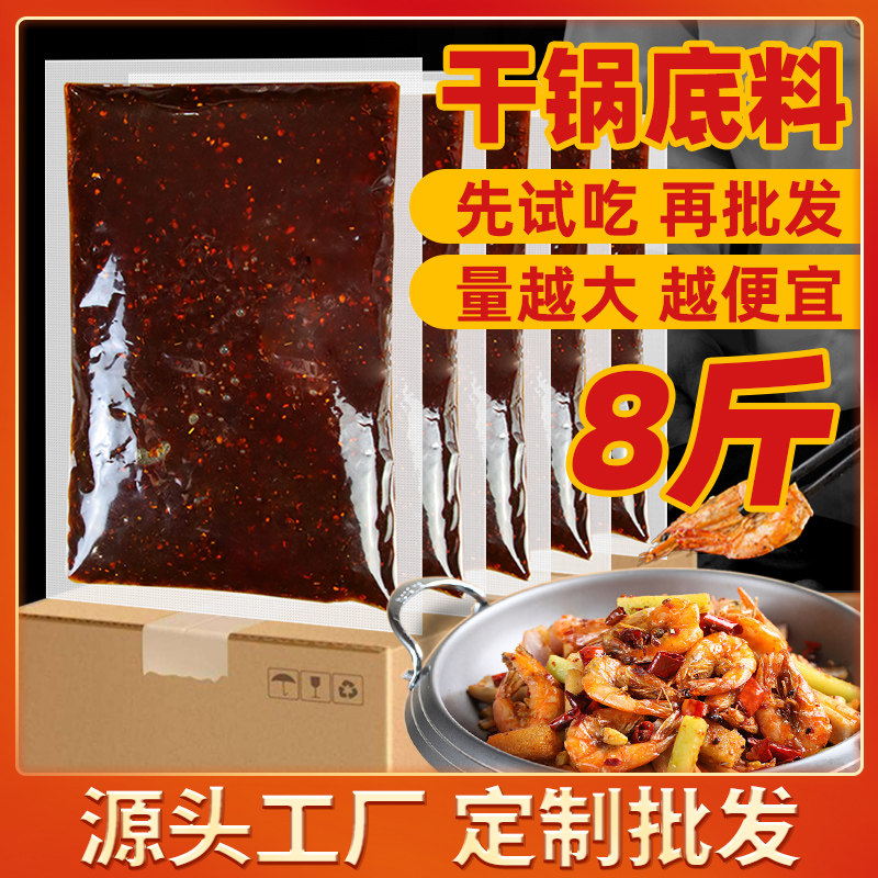川味干锅酱商用桶装8斤