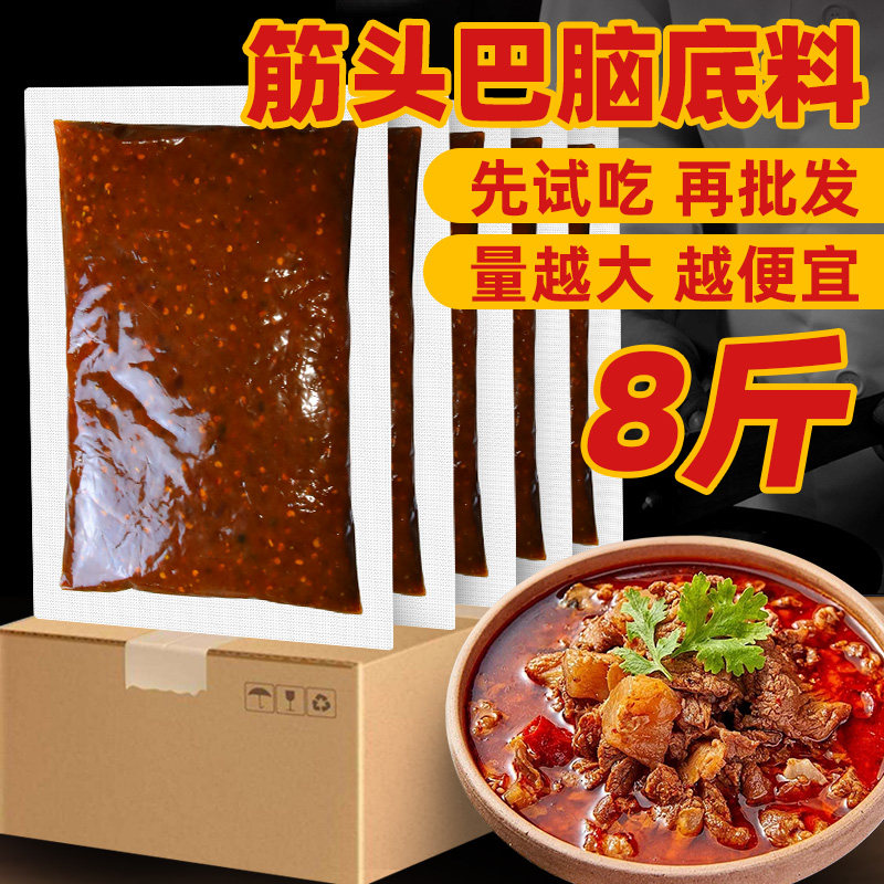 筋头巴脑底料商用四川重庆鲜烧牛肉调料砂锅牛蹄筋酱料餐饮专用料