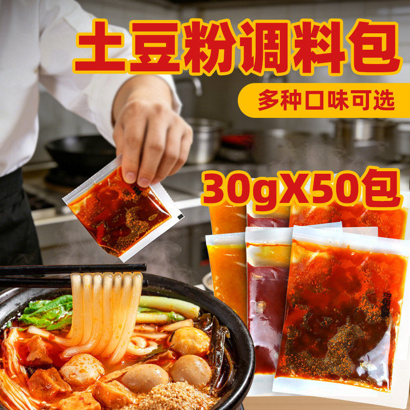 土豆粉调料包商用小包装米线酱料砂锅麻辣烫底料开店专用料包批发