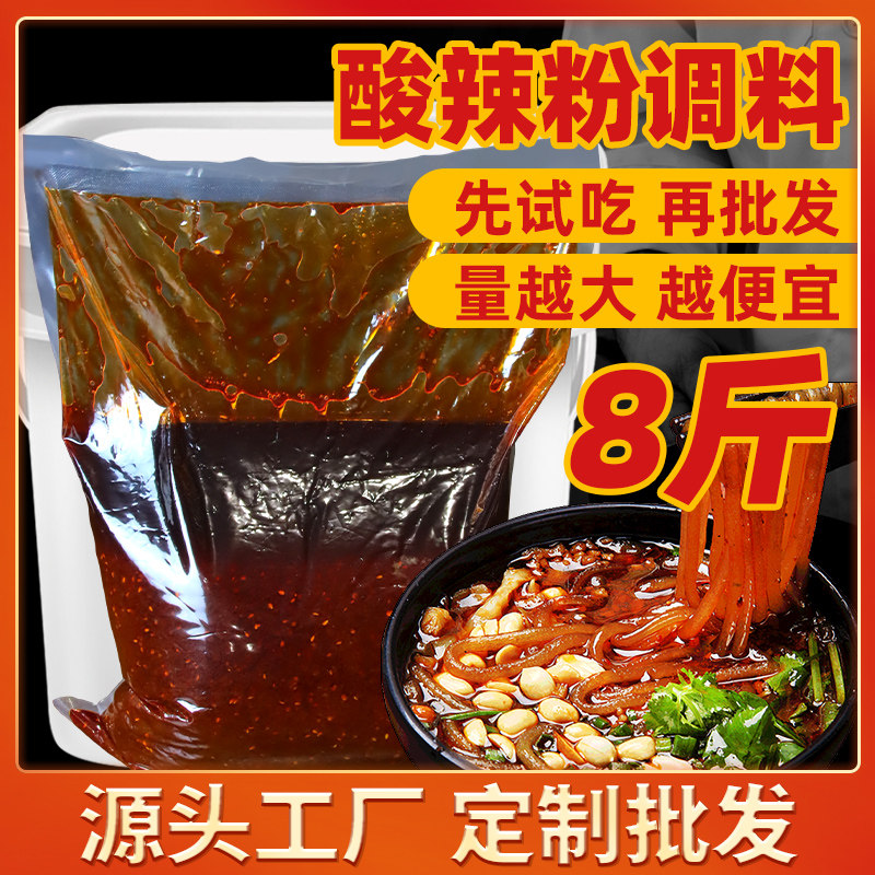 重庆酸辣粉调料商用秘制配方正宗麻辣粉酱料专用底料餐饮开店桶装,粮油调味/速食/干货/烘焙,酱类调料,淘宝优惠券,粉丝福利购,淘宝优惠卷