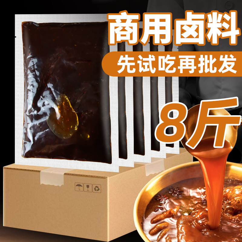 【支持批发】卤料汁商用8斤