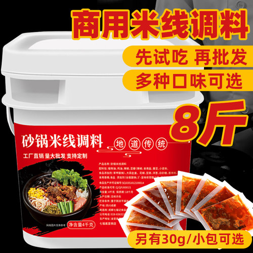 【支持批发】米线调料8斤