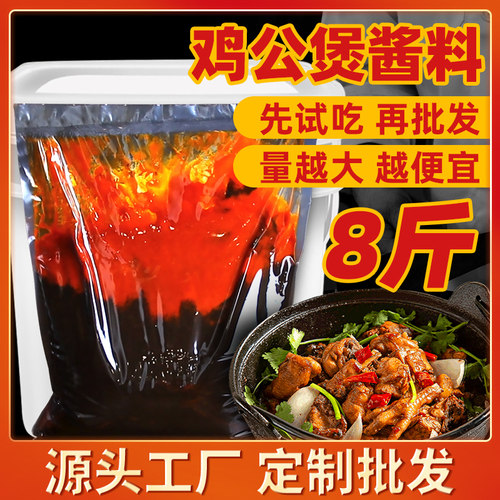 鸡公煲酱料支持商用批发