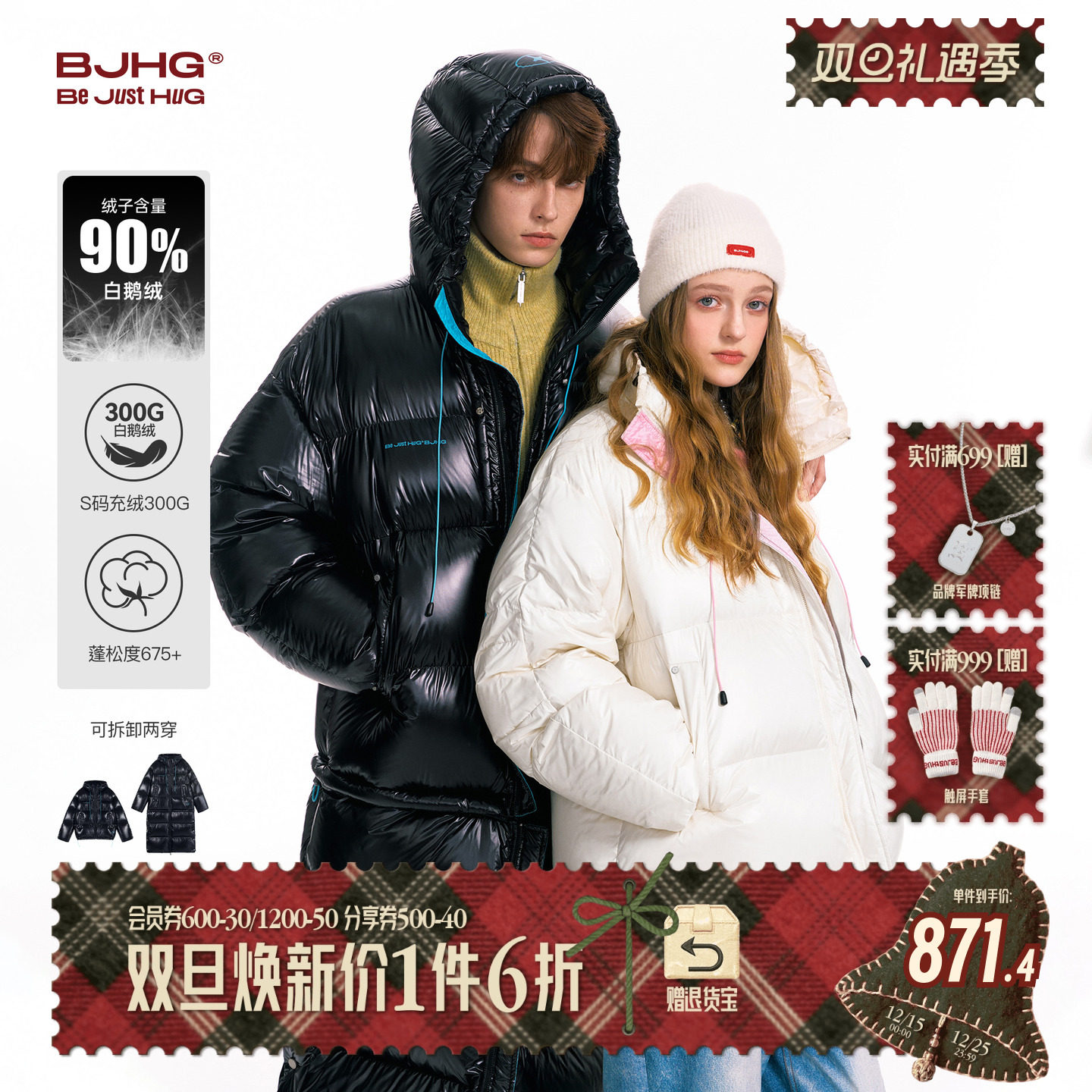 BJHG90白鹅绒可拆卸羽绒服