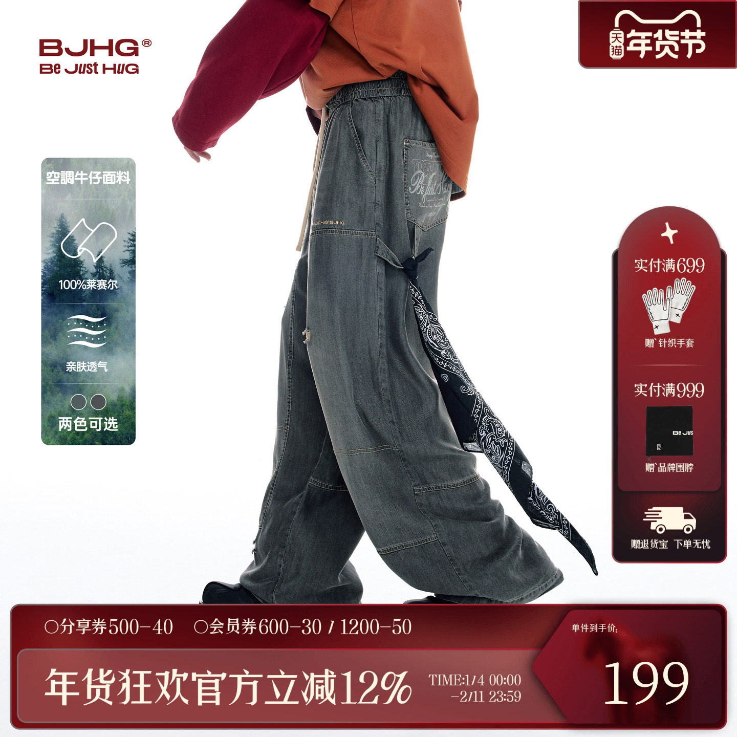 BJHG莱赛尔天丝牛仔裤子男款冬季潮牌宽松直筒阔腿破洞休闲长裤女,男装,休闲裤,淘宝优惠券,粉丝福利购,淘宝优惠卷