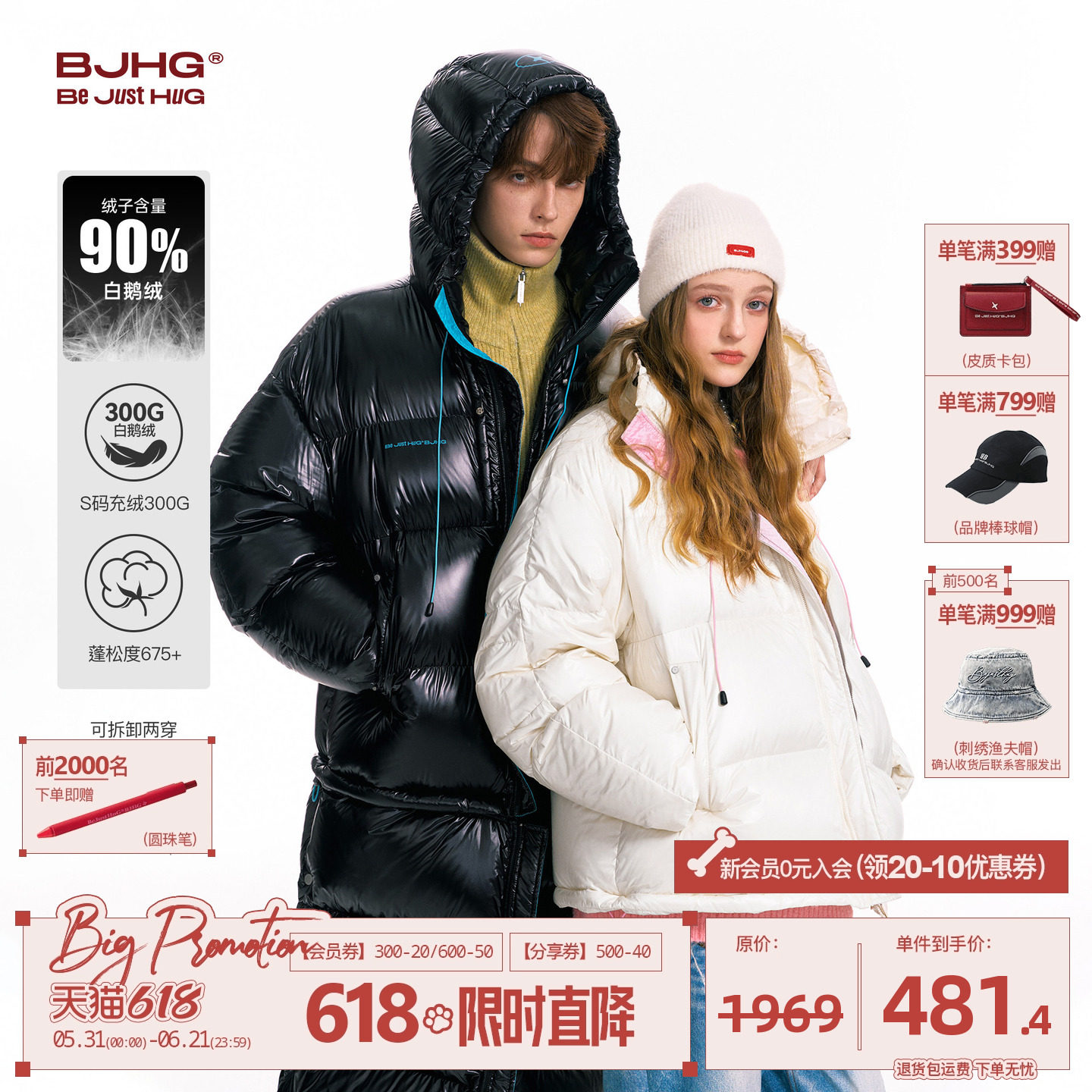 BJHG不计后果可拆卸鹅绒羽绒服男款冬新款保暖90绒面包服防寒服女