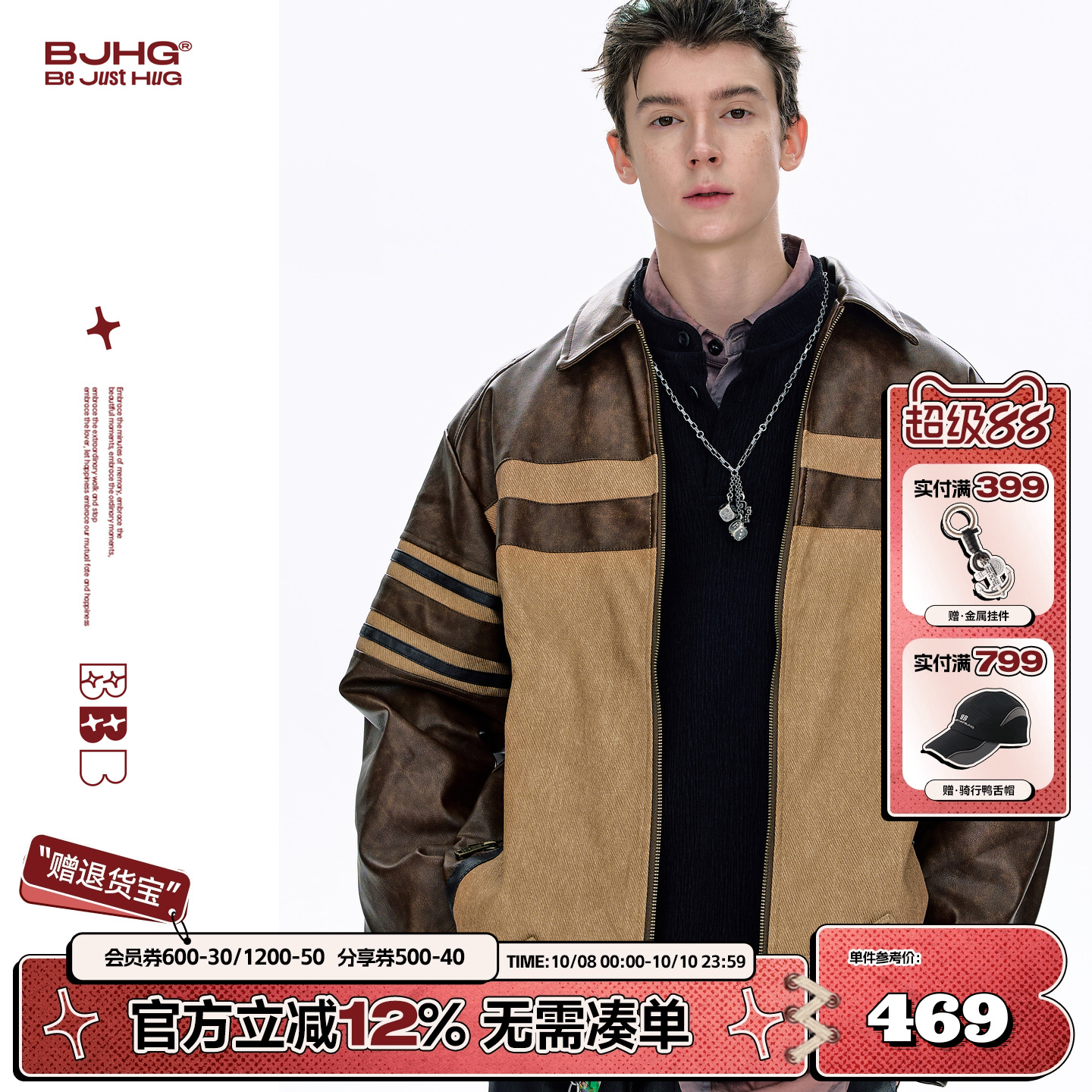 BJHG美式夹克外套潮牌撞色PU皮衣