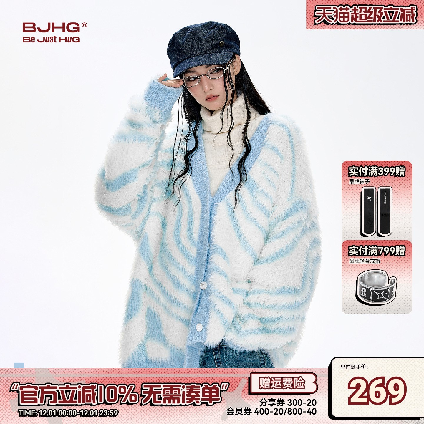 BJHG仿貂毛斑马条纹毛衣男款