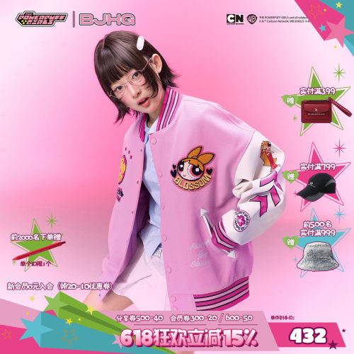 飞天小女警联名BJHG粉色棒球夹克