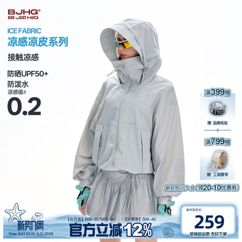 BJHG凉感防水防晒衣防紫外线冲孔