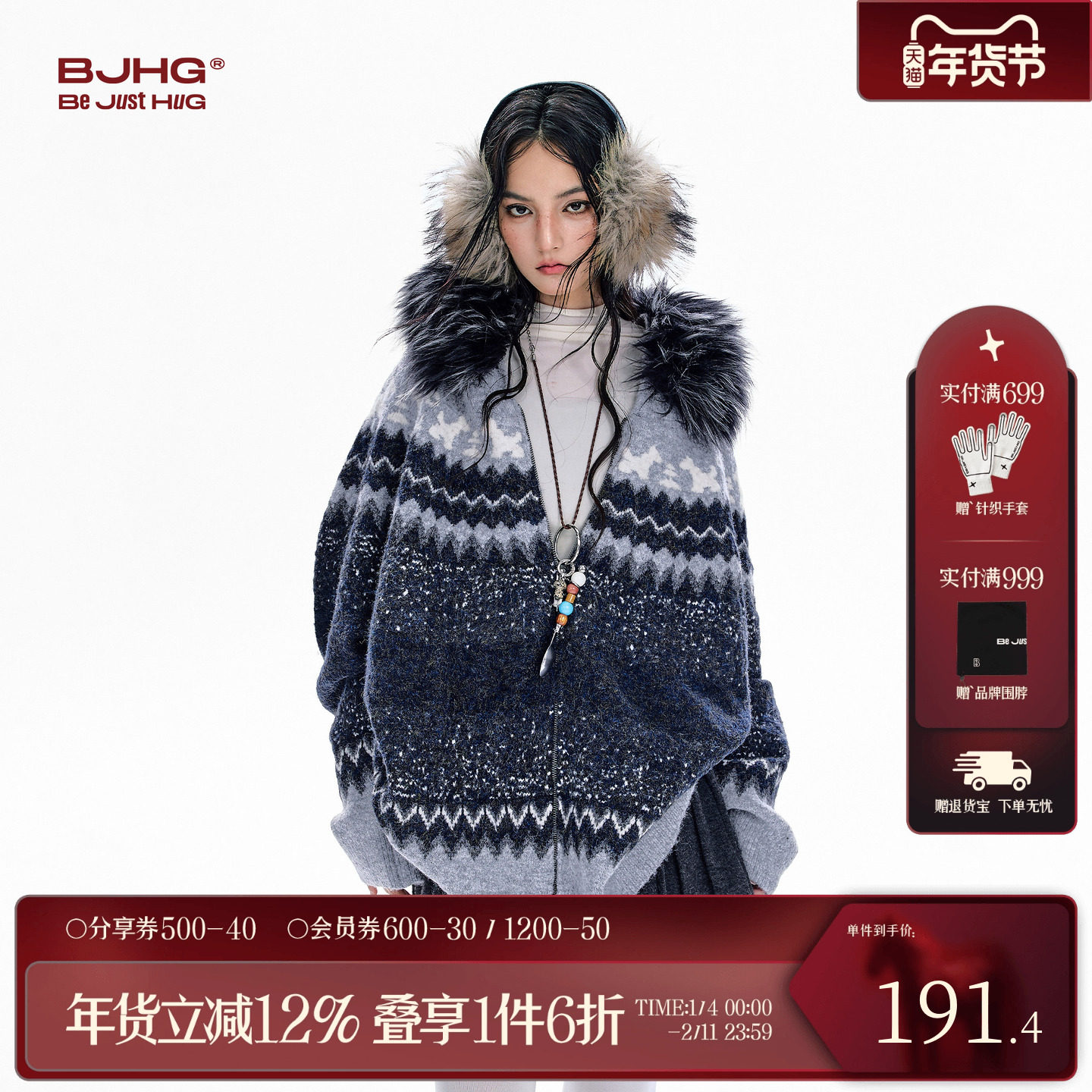 BJHG不计后果费尔岛开衫毛衣男款冬季新款重磅可拆卸连帽针织衫女,男装,针织衫/毛衣,淘宝优惠券,粉丝福利购,淘宝优惠卷