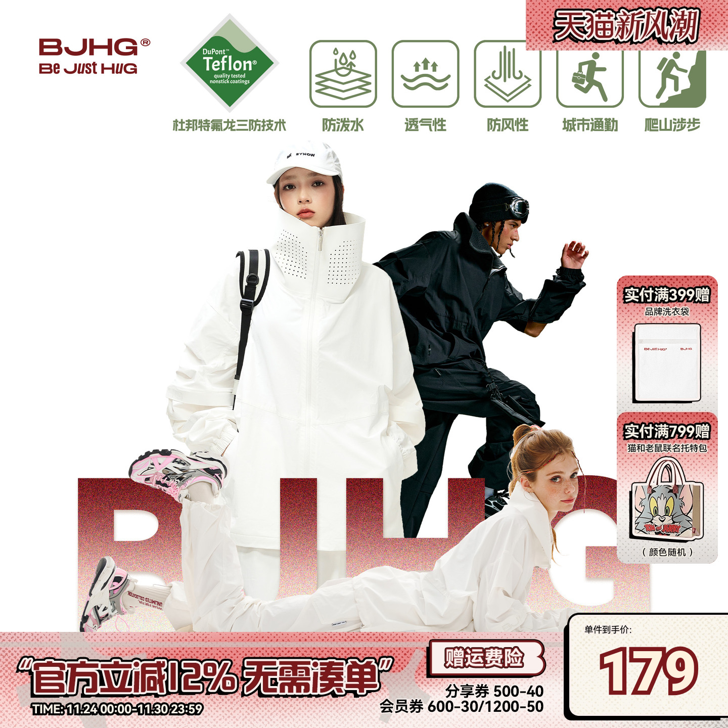 田栩宁BJHG冲锋夹克户外运动套装