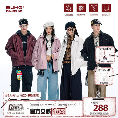林秋楠同款BJHG鳄鱼纹理皮衣外套