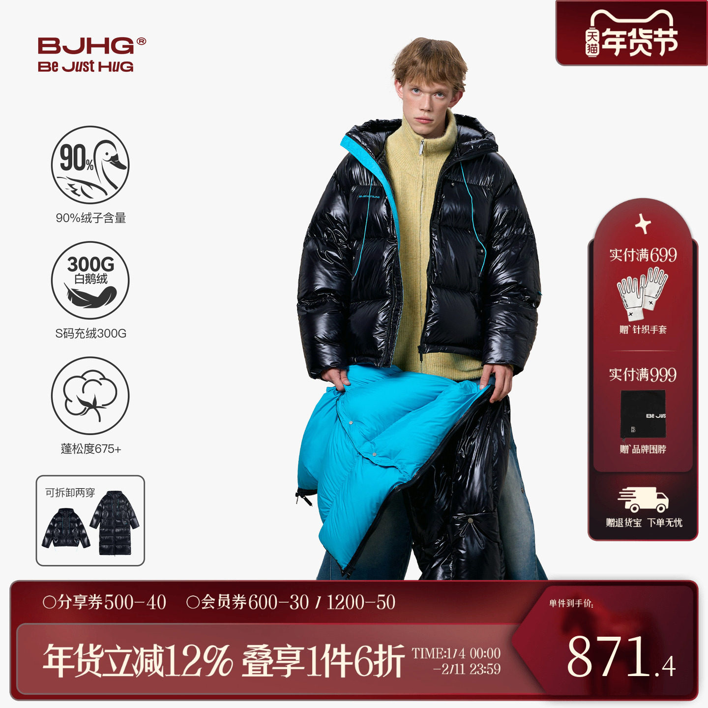 BJHG不计后果长款鹅绒羽绒服男款冬季保暖加厚拆卸短款防寒外套女,男装,羽绒服,淘宝优惠券,粉丝福利购,淘宝优惠卷