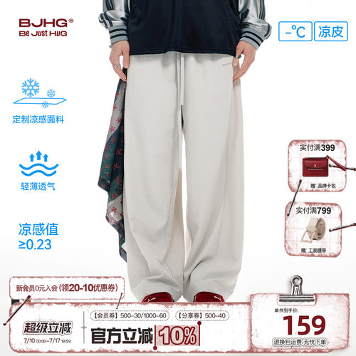 BJHG凉感夏薄款阔腿运动休闲长裤