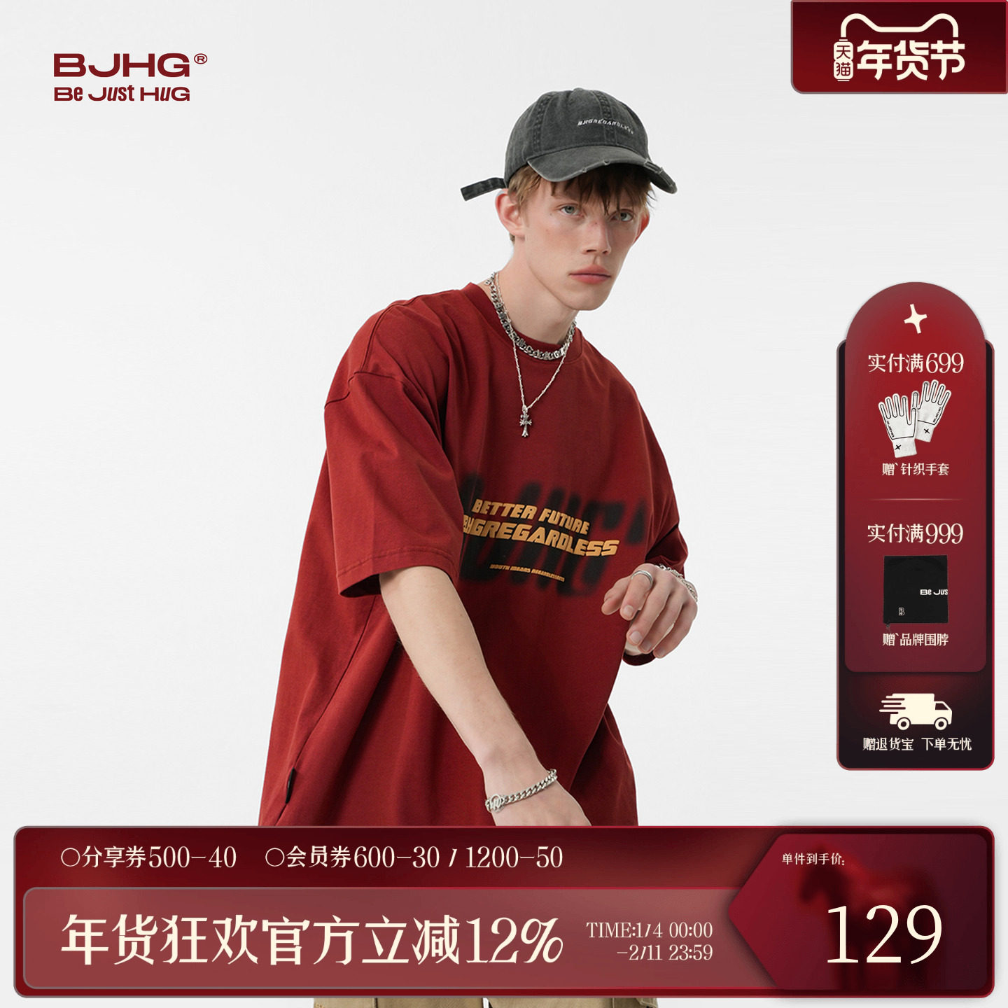 BJHG不计后果 美式复古酒红色重磅短袖男夏季潮情侣宽松纯棉T恤女,男装,T恤,淘宝优惠券,粉丝福利购,淘宝优惠卷