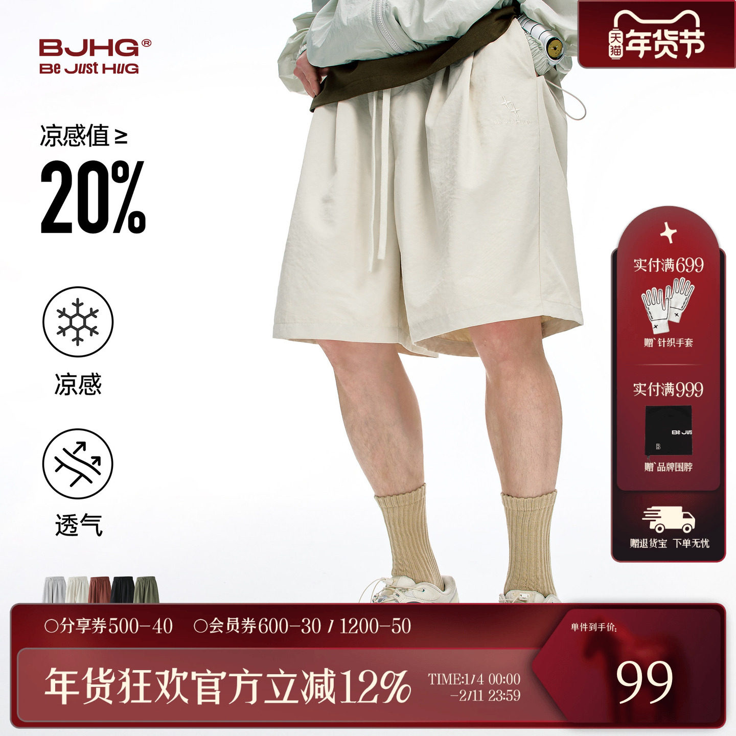 BJHG不计后果凉感短裤男款2025新款夏宽松休闲百搭透气直筒沙滩裤,男装,短裤,淘宝优惠券,粉丝福利购,淘宝优惠卷