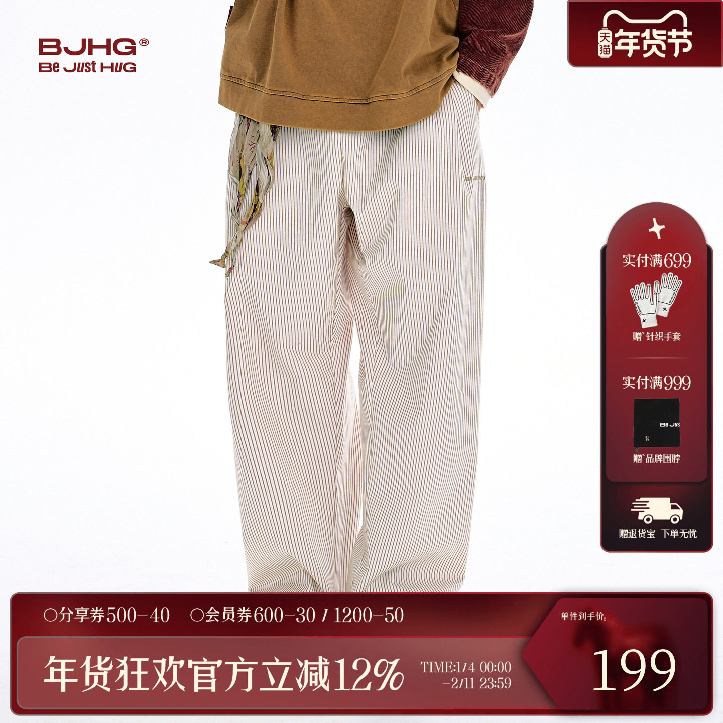 BJHG不计后果牛仔裤子男款冬季新款竖条纹休闲拼接直筒休闲长裤女,男装,休闲裤,淘宝优惠券,粉丝福利购,淘宝优惠卷