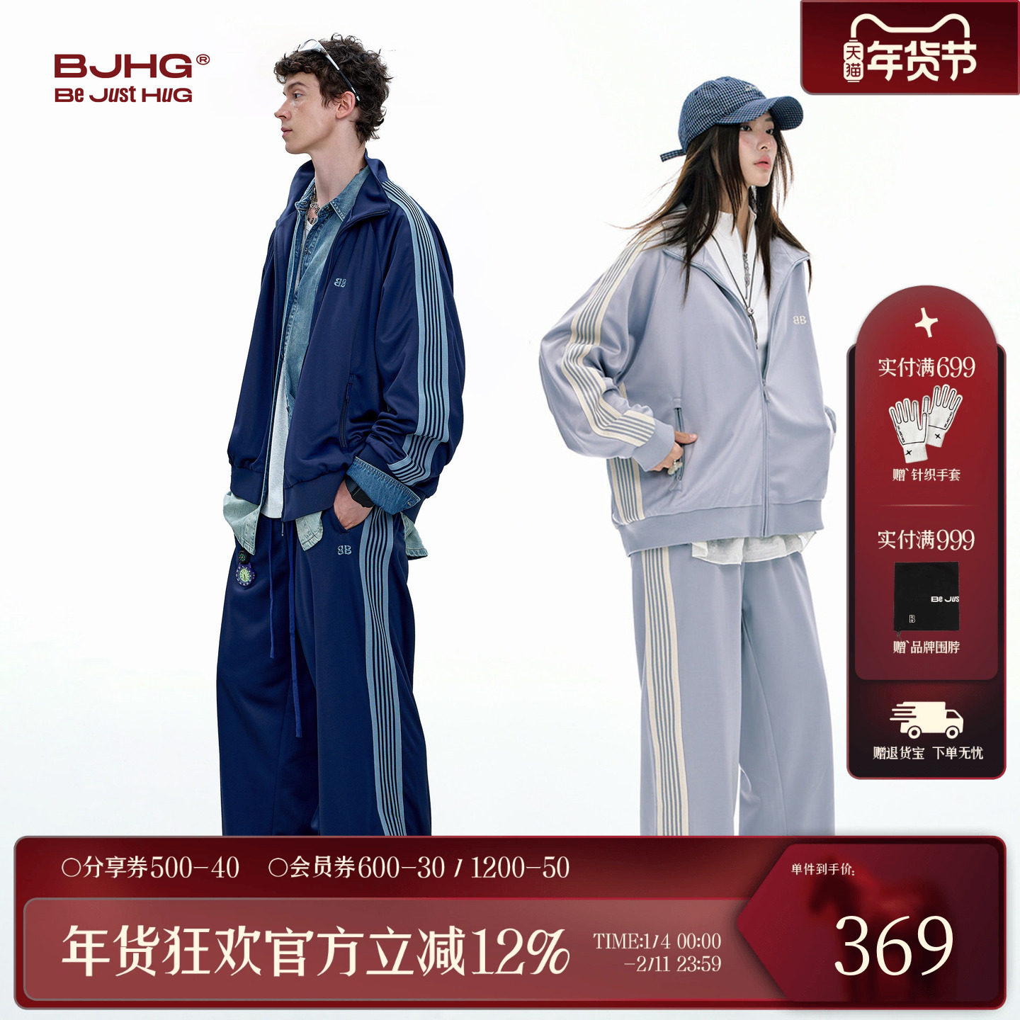 BJHG不计后果休闲运动套装男2025新款冬美式三条杠裤子夹克外套女,男装,休闲运动套装,淘宝优惠券,粉丝福利购,淘宝优惠卷