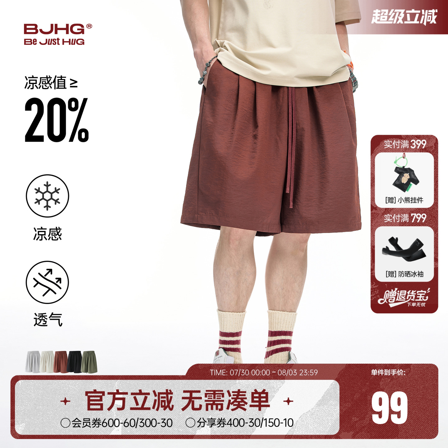 BJHG奶奶裤2.0凉感短裤男款