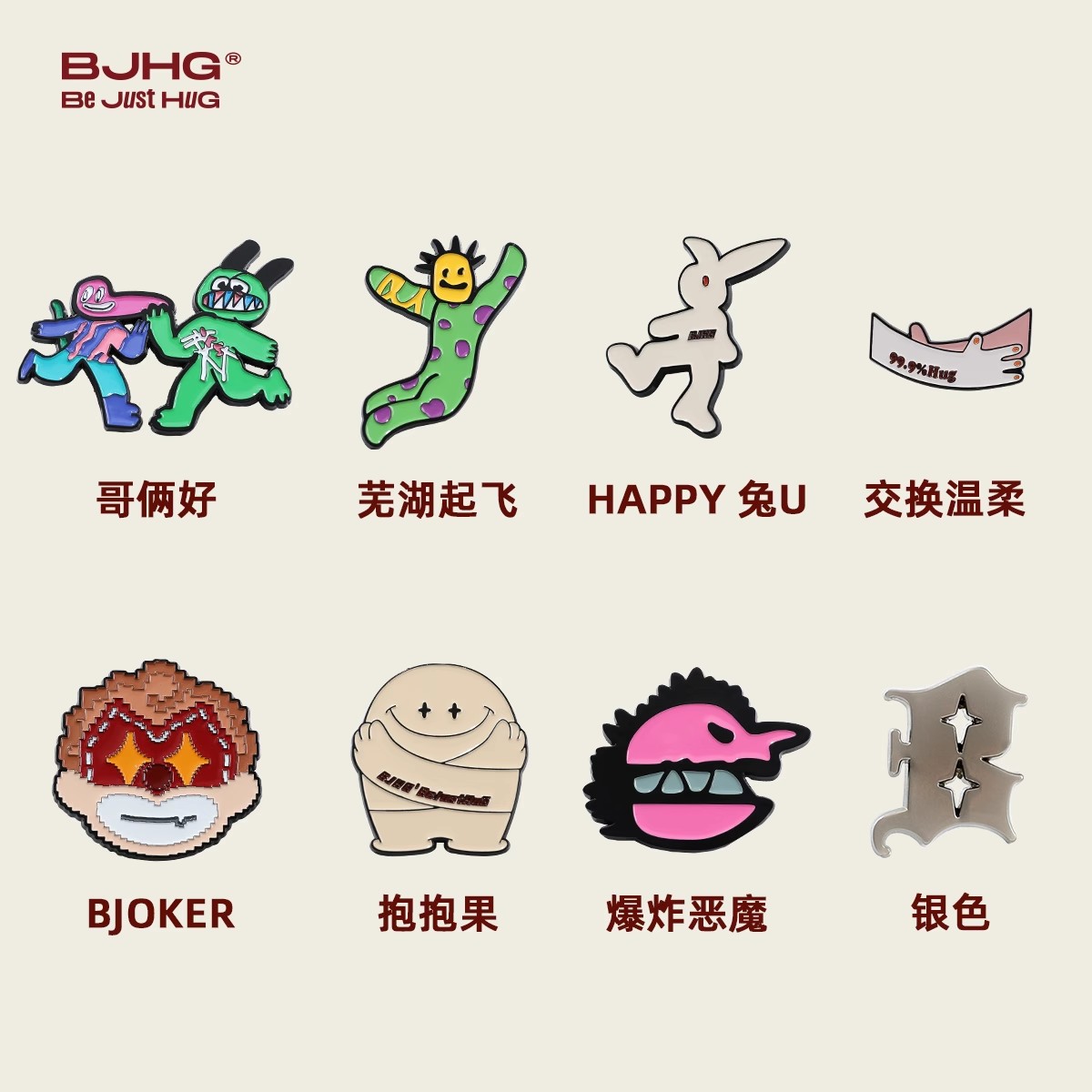 全 BJHG搞怪趣味金属徽章男女潮牌 个性设计感挂件扣针衣服包配饰