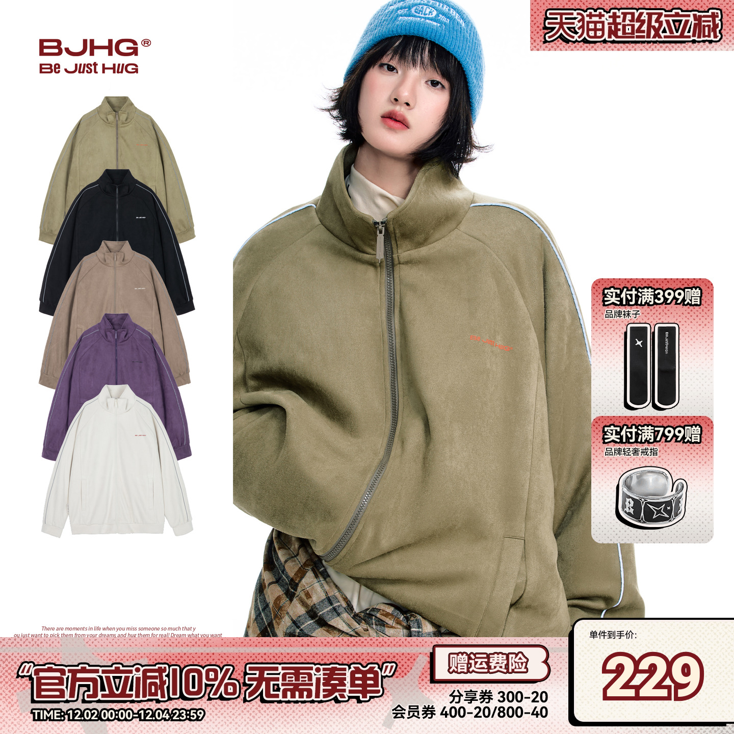 BJHG麂皮绒卫衣外套冬季情侣夹克