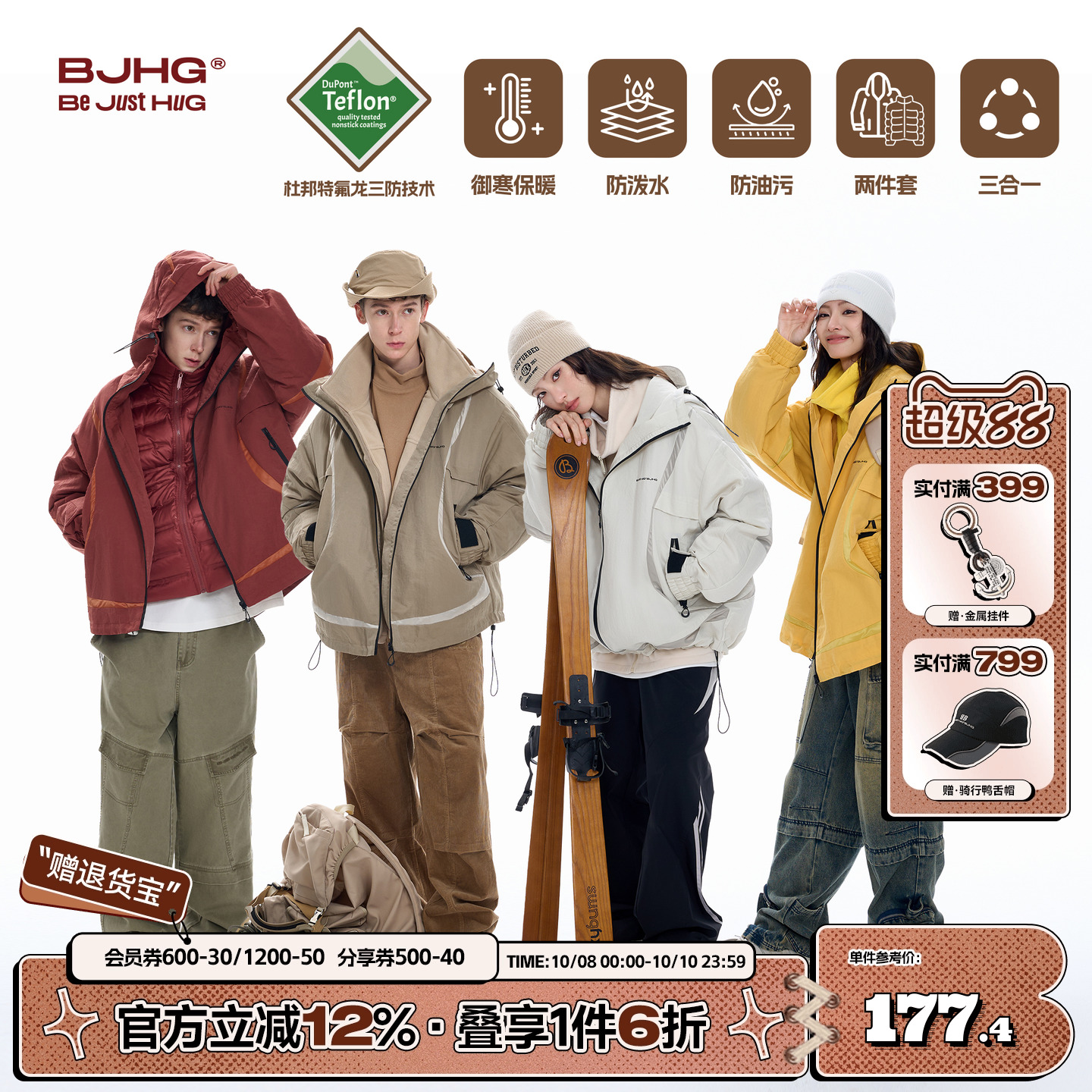 BJHG不计后果三合一冲锋夹克内胆
