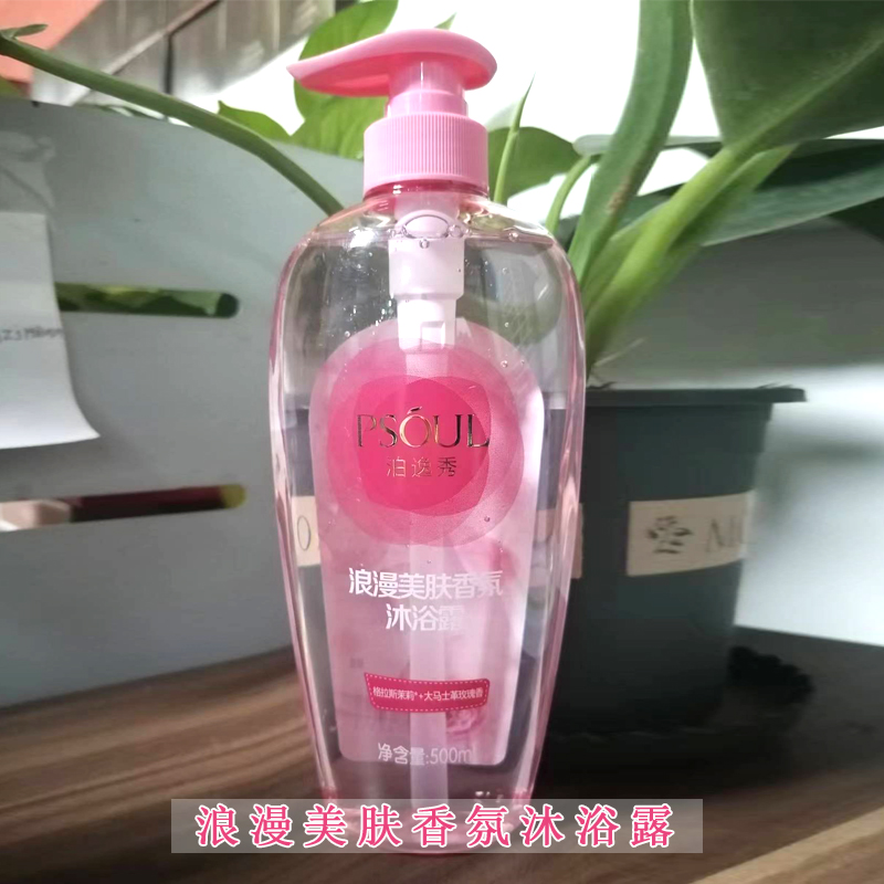 滋源沐浴露泊逸秀浪漫美肤香氛500ml持久留香舒爽净澈锁水保湿女
