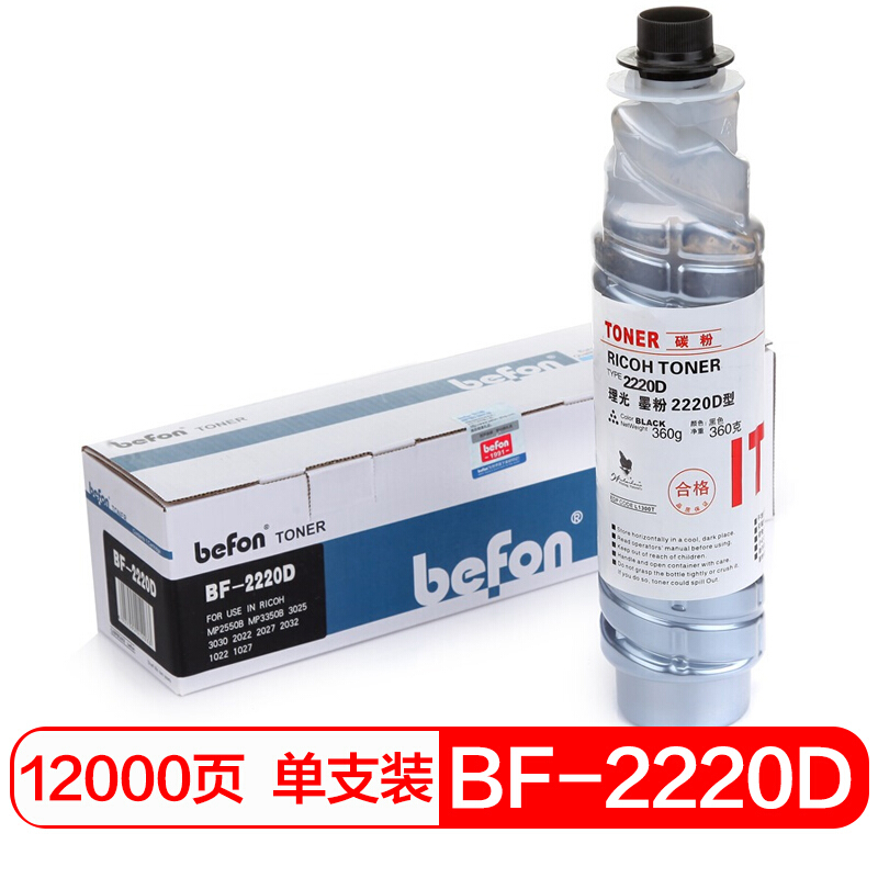 得印(befon)BF-2220D高容墨粉盒 适用理光 Aficio 1022 1027 2022 2027 2032 MP2550B MP3350B 3025 3030