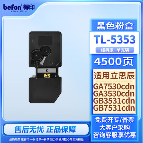 得印适用立思辰GA7530cdn粉盒