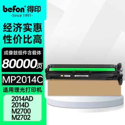 得印适用理光MP2014C粉盒基士得耶DSm1120AD1120D RICOH20 14en 2014AD 2014D M2700 27011M2702复印机碳粉
