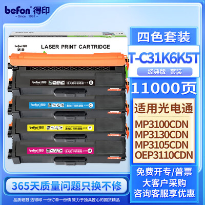 得印适用光电通MP3100粉盒