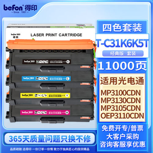 得印适用光电通MP3100粉盒