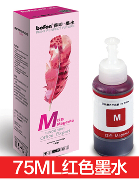 得印(befon)R/L系列红色墨水70ML 适用爱普生 T6743/T6733/6723 打印机连供填充墨水