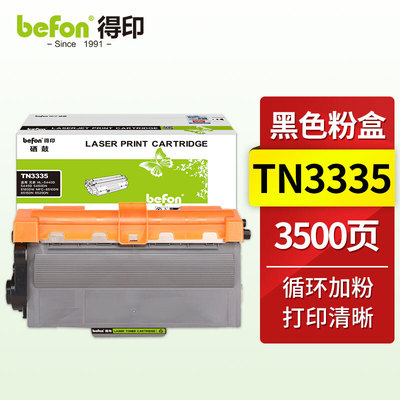 得印(befon) 适用兄弟HL-5440D 5445D 5450DN 6180DW MFC-8510DN 8515DN8 520DN TN-3335粉盒 DR3350硒鼓组件